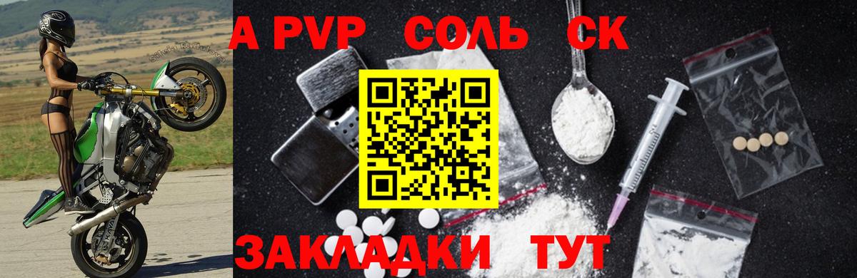 А ПВП крисы CK Самара