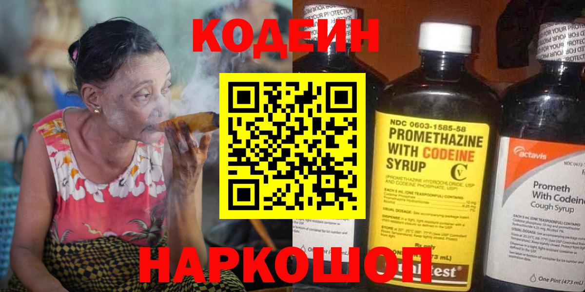 Codein Purple Drank Самара