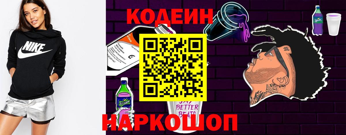 Codein Purple Drank  Вход с VPN  Самара 