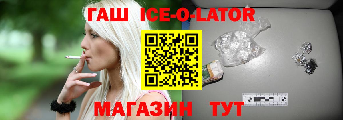 Самара  Гашиш Ice-O-Lator  ГАШИШ  Вход с VPN 