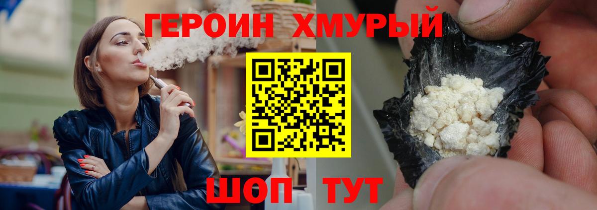 Героин Heroin Самара