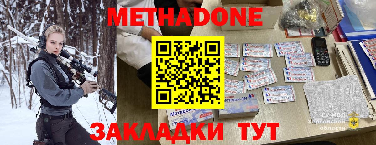Метадон methadone Самара